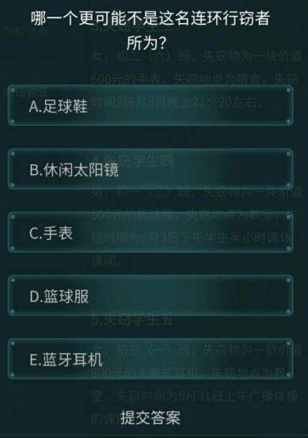 犯罪大师侦探委托6.16答案：6月16日侦探委托校园失窃案答案大全[多图]图片4
