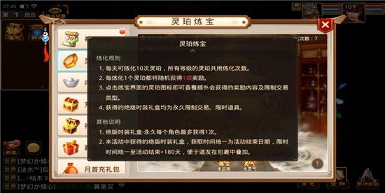 问道手游灵珀炼宝玩法攻略：灵珀炼宝玄学炼化教学[多图]图片2