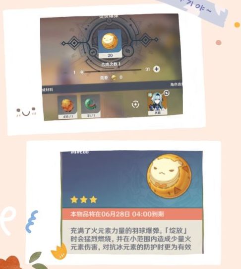 原神爆弹怎么制作？准准爆弹|飘飘爆弹|烫烫爆弹制作以及使用方法[多图]图片3