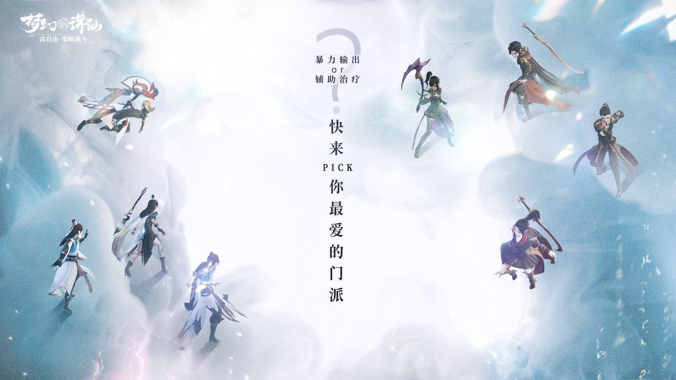 梦幻新诛仙职业推荐：平民新手玩家最适合职业介绍[多图]图片2