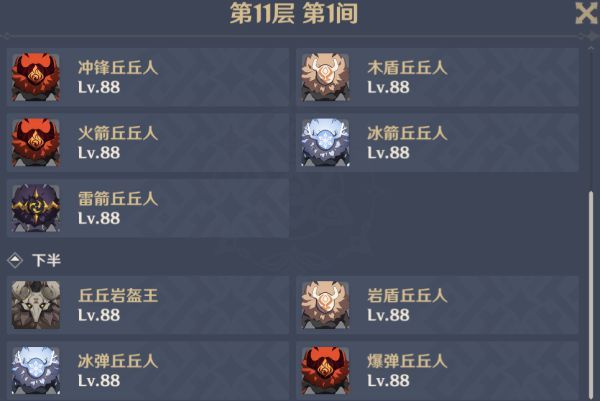 原神深境螺旋第二期满分攻略：1.6版本深境螺旋阵容搭配推荐[多图]图片8
