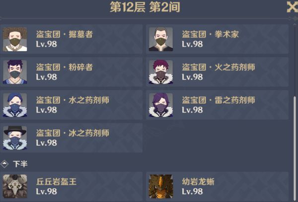 原神深境螺旋第二期满分攻略：1.6版本深境螺旋阵容搭配推荐[多图]图片12