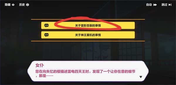 崩坏3天守深处攻略大全：异世行记天守深处全收集攻略[多图]图片7