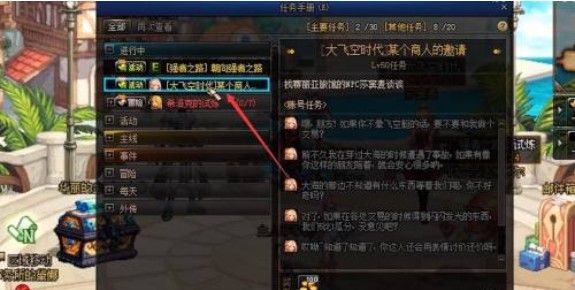 dnf大飞空时代某个商人的邀请任务攻略：某个商人的邀请任务在哪怎么做[多图]图片1