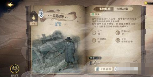 《哈利波特：魔法觉醒》云雾缥缈强度介绍