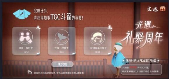 光遇办公室先祖在哪？周年庆办公室进入方法[多图]图片2