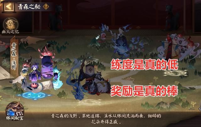 阴阳师青森之秘林阵容搭配攻略：青森之秘林林|山|水阵容大全[多图]图片1