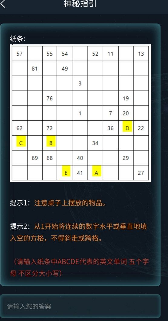 犯罪大师隐秘线索答案分享：6.23隐秘线索答案解析[多图]图片3