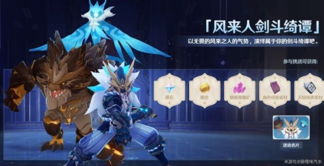 原神风来人剑斗绮谭攻略大全：风来人剑斗绮谭7个副本通关教程[多图]图片1