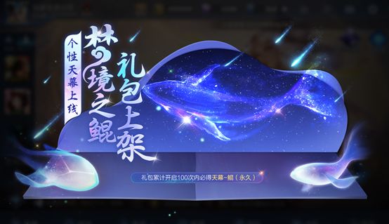 王者荣耀天幕鲲怎么获得？天幕鲲获得以及设置方法[多图]图片2