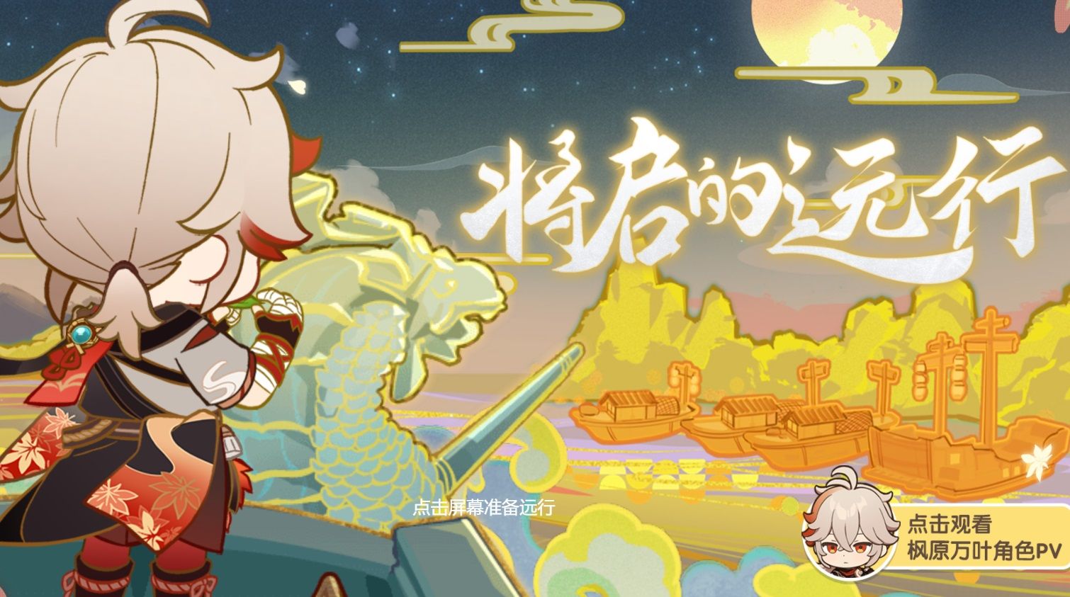 原神万叶H5活动攻略：万叶H5活动地址分享[多图]图片2
