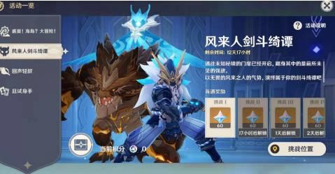 原神风来人剑斗绮谭第一天在哪？风来人剑斗绮谭第一天位置与阵容攻略[多图]图片1