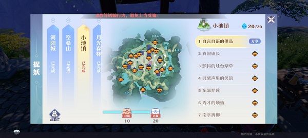 梦幻新诛仙捉妖攻略：全部捉妖点位置大全[多图]图片6