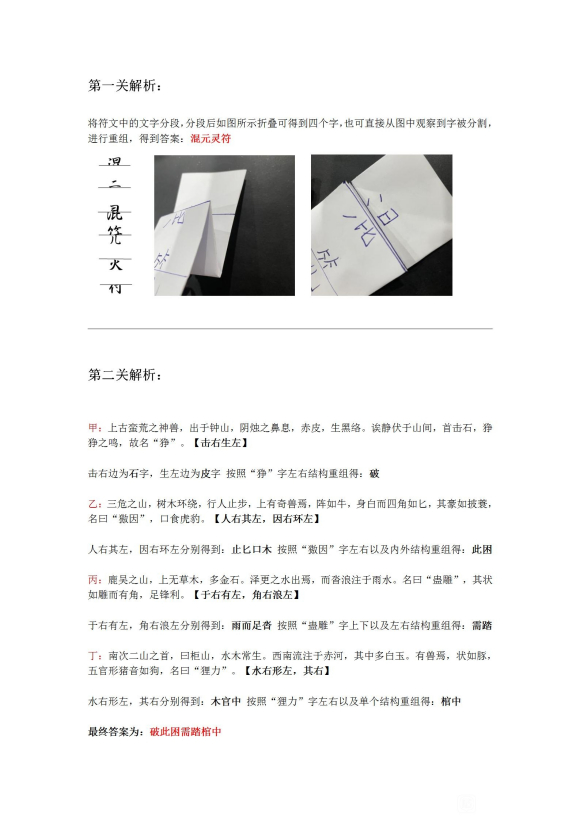 犯罪大师守陵人答案是什么？六月赛季排位赛第一关答案汇总[多图]图片3