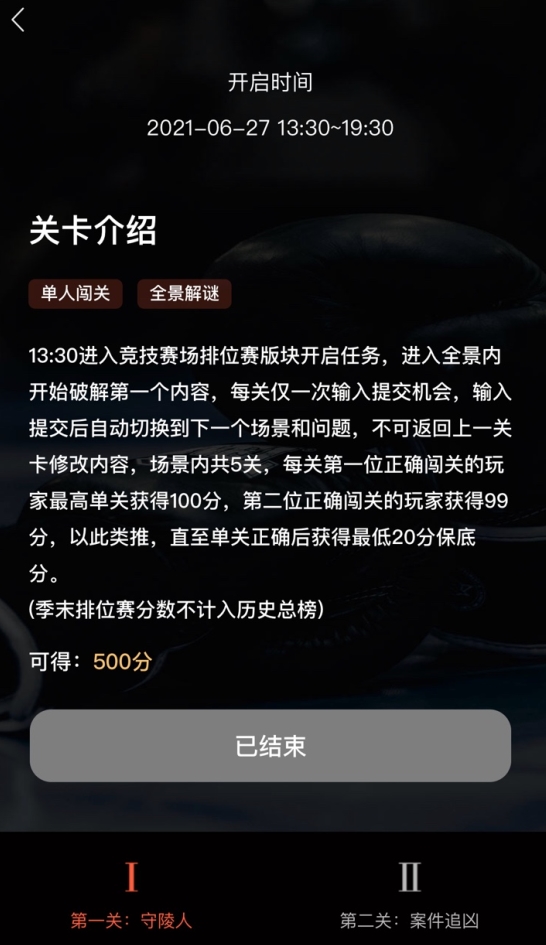犯罪大师六月赛季排位赛答案大全：6月排位赛全关卡谜题答案一览[多图]图片2