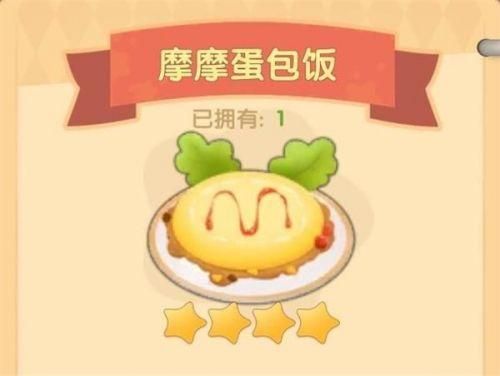摩尔庄园摩摩蛋包饭怎么做？摩摩蛋包饭菜谱火候详情介绍[多图]图片1