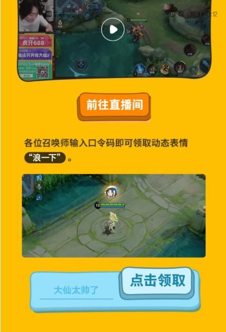 王者荣耀张大仙浪一下表情包怎么获得？张大仙浪一下表情包口令码分享[多图]图片7