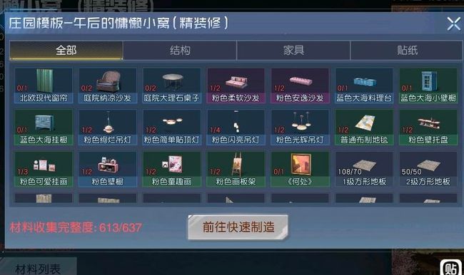 黎明觉醒粉色简单贴顶灯怎么获得？粉色简单贴顶灯获得方法[多图]图片1