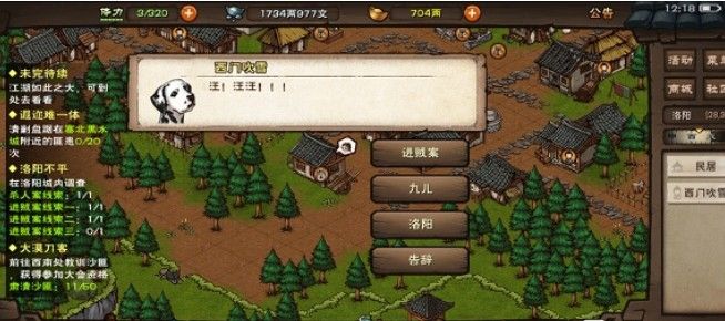 烟雨江湖洛阳不平线索在哪？洛阳不平任务线索位置攻略[多图]图片1