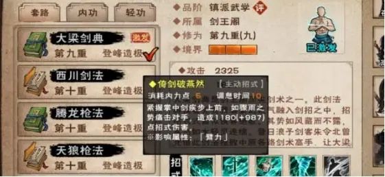 烟雨江湖大梁剑典第十重怎么解锁？大梁剑典第十重任务攻略[多图]图片1