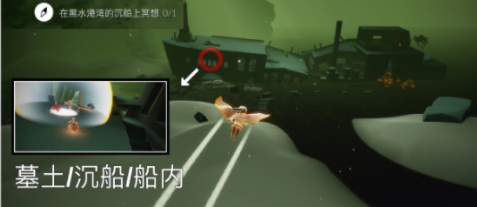光遇黑水港湾沉船冥想位置在哪？黑水港湾冥想地点位置介绍[多图]图片1