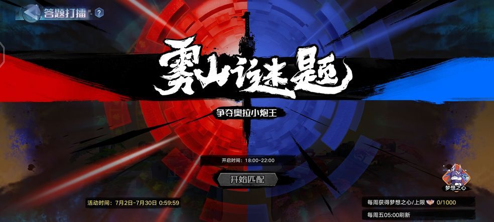 奥拉星手游雾山谜题答案大全：雾山谜题标准答案分享[多图]图片1