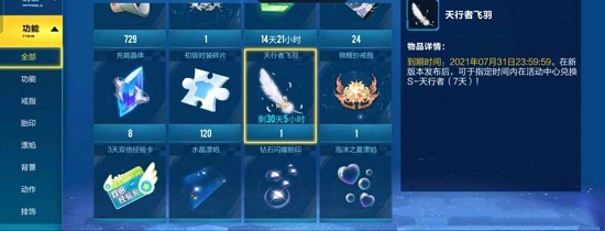 QQ飞车手游天行者飞羽怎么获得？天行者飞羽获取方法介绍[多图]图片2