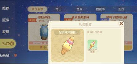 摩尔庄园手游冰激凌冲浪板怎么用？冰激凌冲浪板使用方法教学[多图]图片2