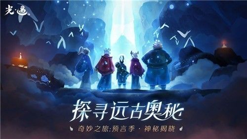 光遇集结季什么时候结束？国服集结季结束时间一览[多图]图片1