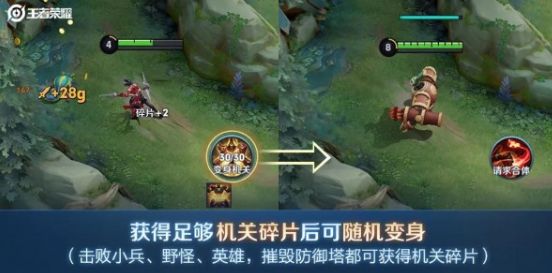 王者荣耀机关演武赛怎么变身机关？机关演武赛必胜攻略[多图]图片1