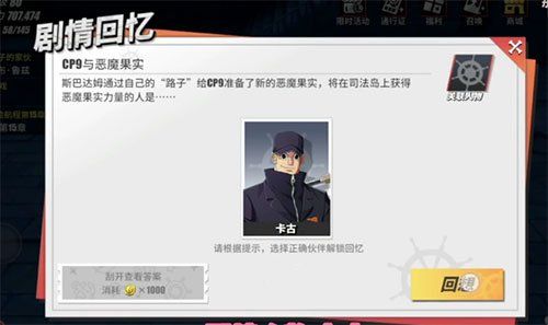 航海王热血航线cp9与恶魔果实回忆点位置大全：cp9与恶魔果实回忆点图文攻略[多图]图片2