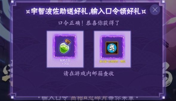 火影忍者手游须佐佐助口令是什么？最新密令须佐佐助口令介绍[多图]图片1