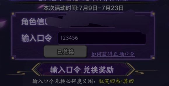 火影忍者手游须佐佐助口令是什么？最新密令须佐佐助口令介绍[多图]图片2
