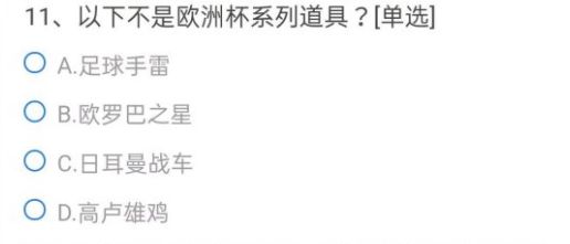 CF手游以下道具中不能使用葫芦币兑换的是？穿越火线葫芦币问题答案分享[多图]图片12
