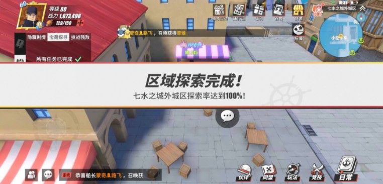 航海王热血航线七水之城怪盗参上之三在哪？怪盗参上之三探索地点位置介绍[多图]图片6
