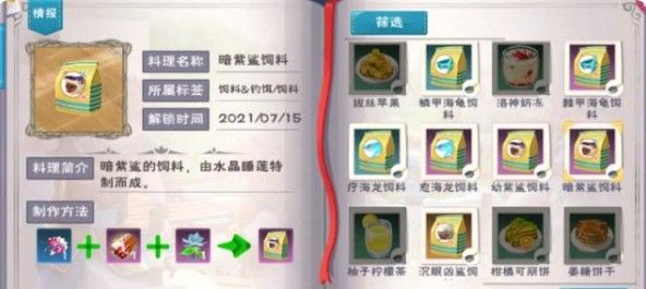 创造与魔法海底世界宠物饲料大全：沉眠之海资源位置分布图一览[多图]图片5