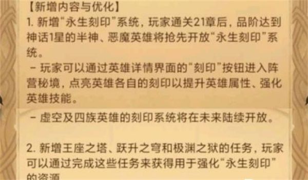剑与远征刻印系统玩法攻略：永生刻印属性搭配推荐[多图]图片3