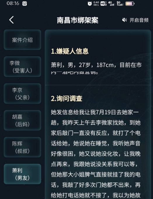犯罪大师南昌市绑架案答案是什么？7月20日突发案件正确答案完整版[多图]图片2