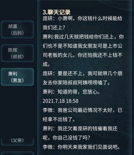 犯罪大师南昌市绑架案答案是什么？7月20日突发案件正确答案完整版[多图]图片3