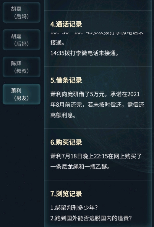 犯罪大师南昌市绑架案答案是什么？7月20日突发案件正确答案完整版[多图]图片4