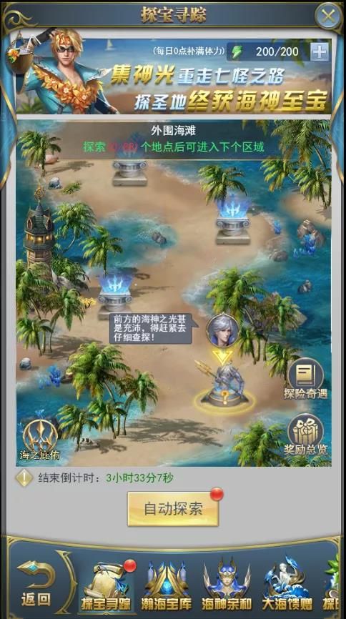 斗罗大陆h5海神岛冒险活动攻略：海神岛冒险活动奖励搬空教程[多图]图片2