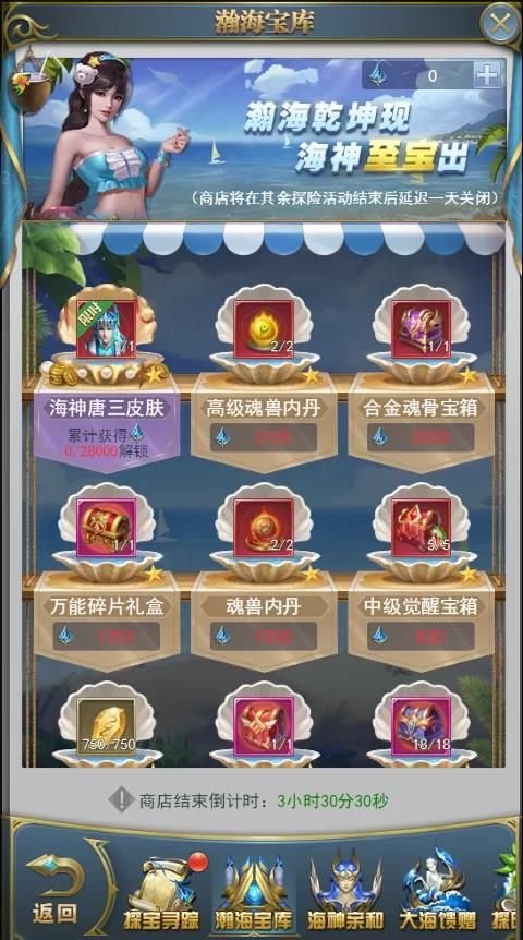 斗罗大陆h5海神岛冒险活动攻略：海神岛冒险活动奖励搬空教程[多图]图片4