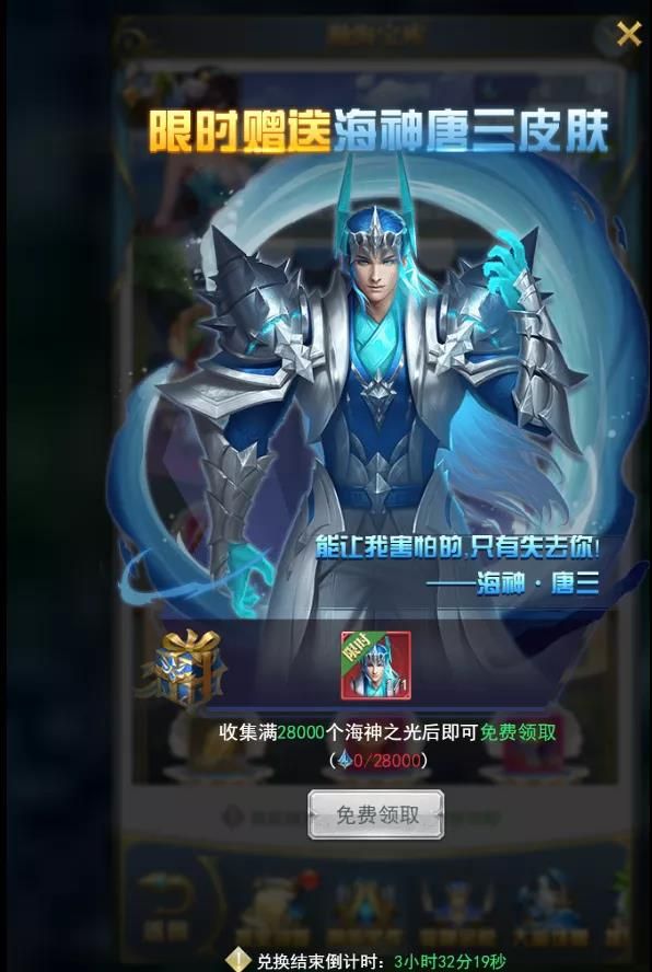 斗罗大陆h5海神岛冒险活动攻略：海神岛冒险活动奖励搬空教程[多图]图片5