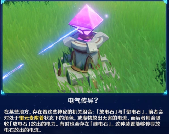原神继电石怎么用？继电石解密破解方法[多图]图片1