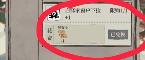 江南百景图搜查令怎么用？搜查令获得与使用方法[多图]图片1