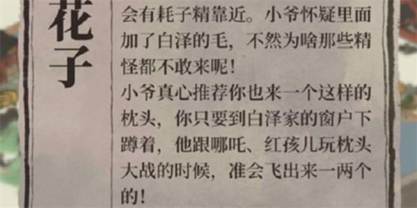 江南百景图搜查令怎么用？搜查令获得与使用方法[多图]图片2