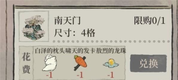 江南百景图啸天的发卡怎么获得？啸天的发卡热心居民线索分享[多图]图片2