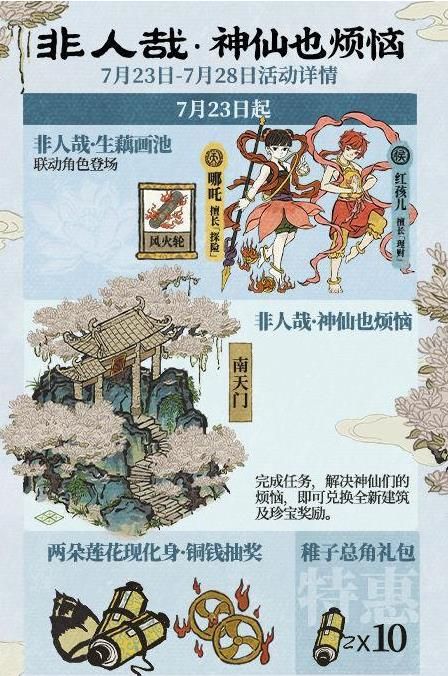 江南百景图神仙也烦恼攻略大全：神仙也烦恼每日失物线索汇总[多图]图片2