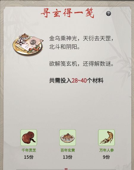 一念逍遥百炼成仙第二轮药方大全：百炼成仙药方第二轮药笺最新分享[多图]图片2