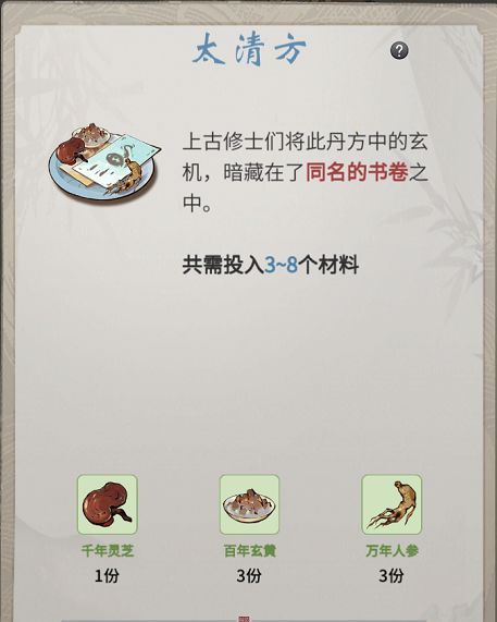 一念逍遥百炼成仙第二轮药方大全：百炼成仙药方第二轮药笺最新分享[多图]图片4